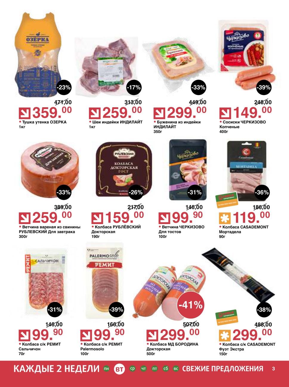 цены на колбасы по акции